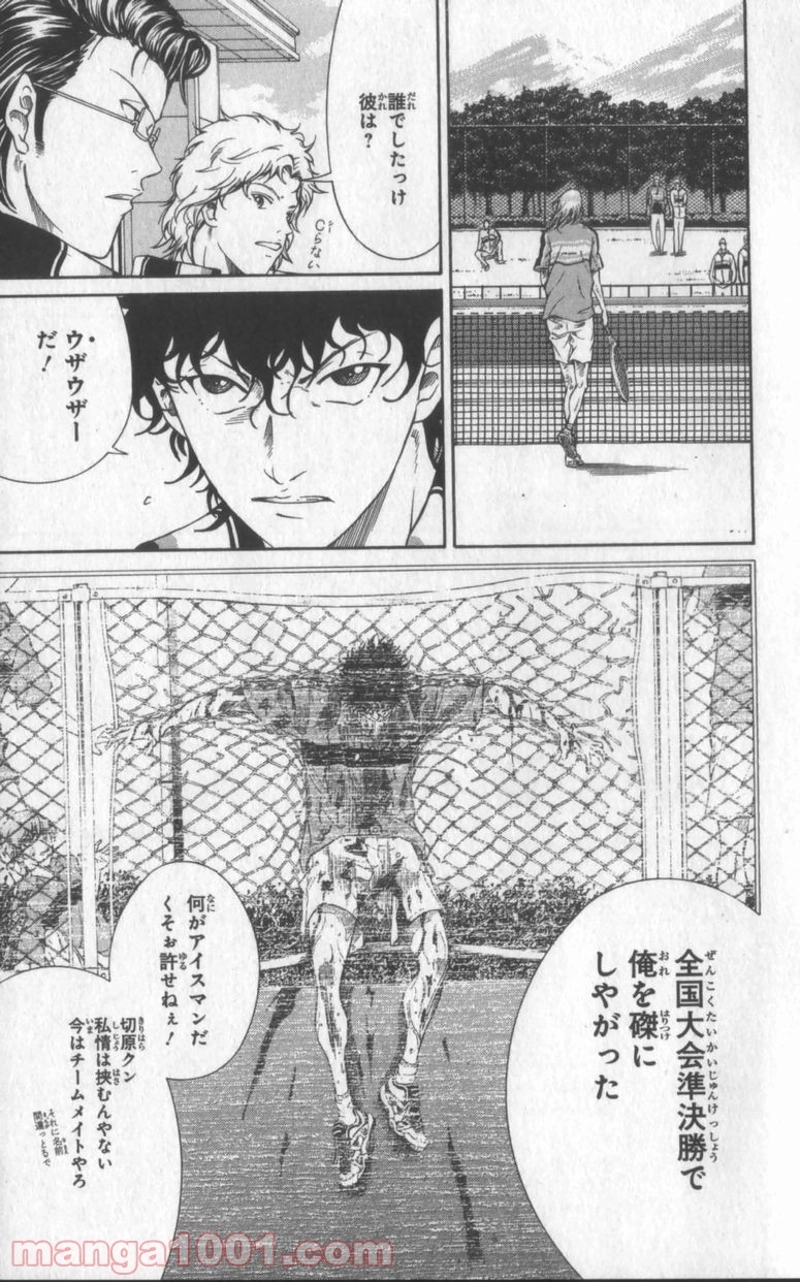 新テニスの王子様 第29話 - Page 6