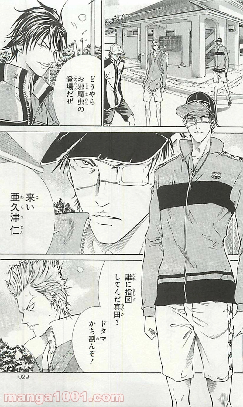 新テニスの王子様 第97話 - Page 9