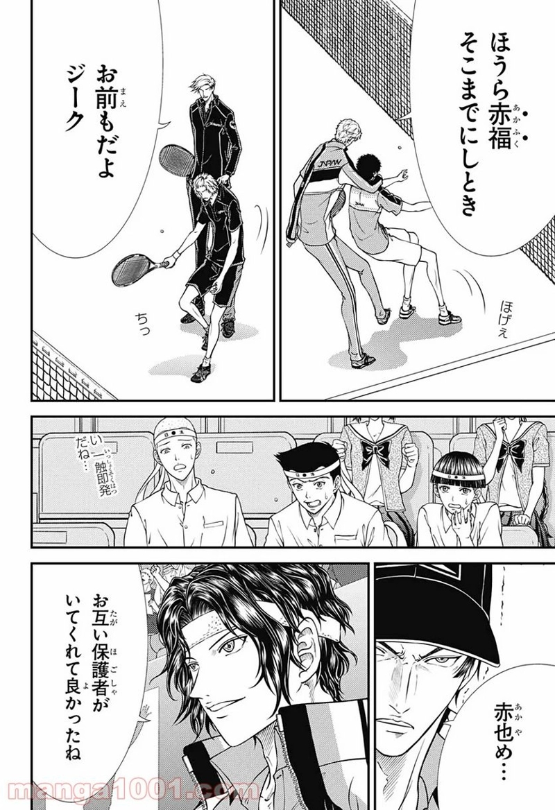 新テニスの王子様 第319話 - Page 12