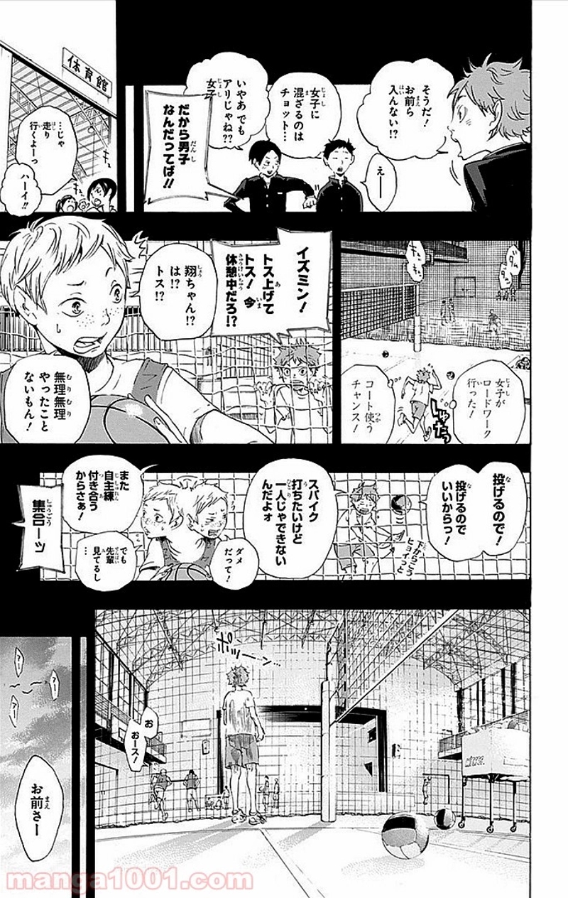 ハイキュー!! 第1話 - Page 27