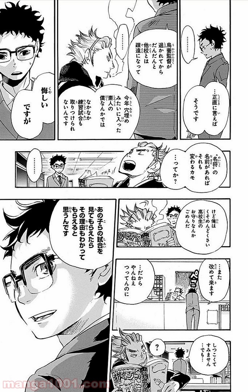 ハイキュー!! 第17話 - Page 26