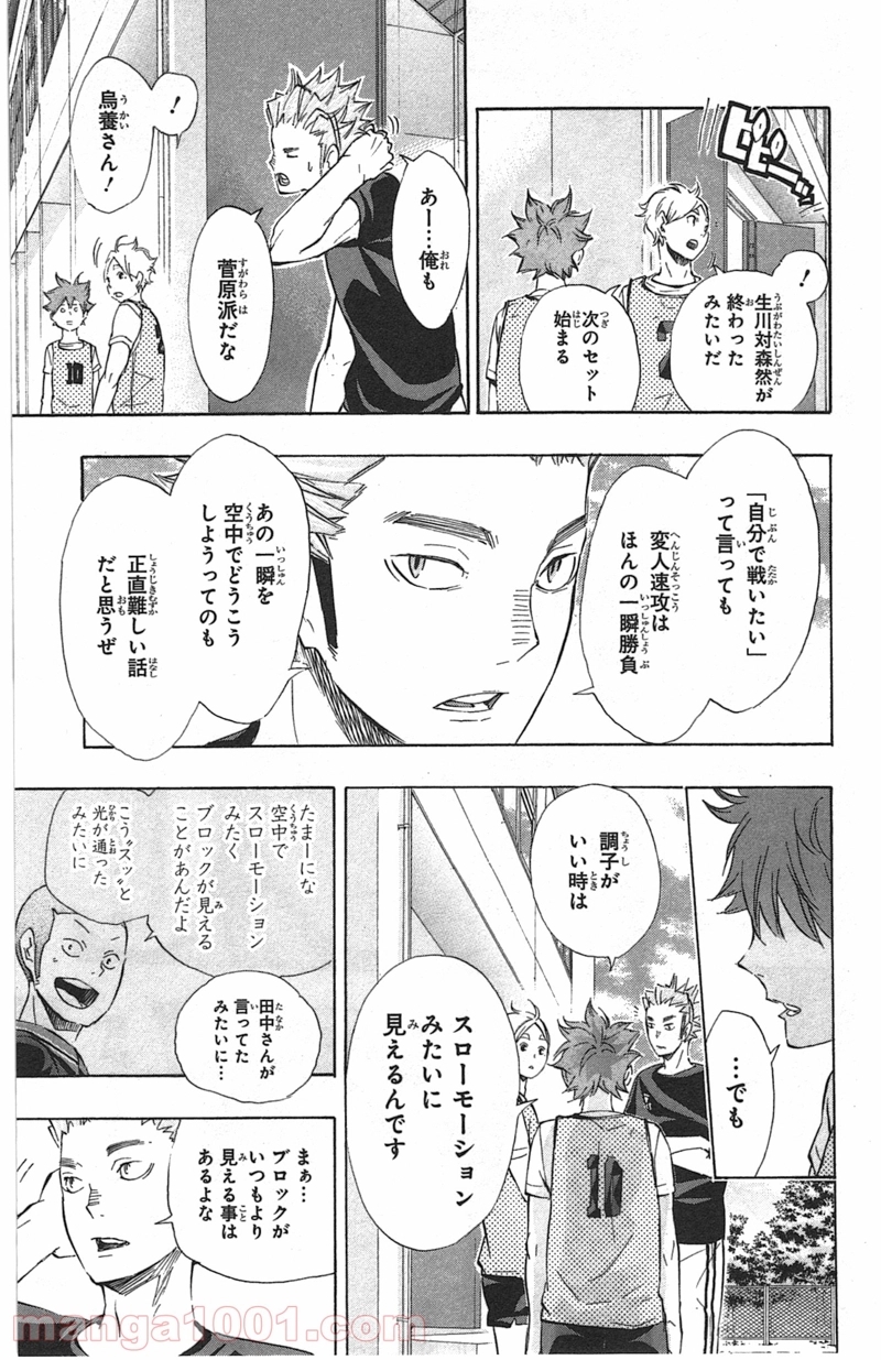 ハイキュー!! 第81話 - Page 19
