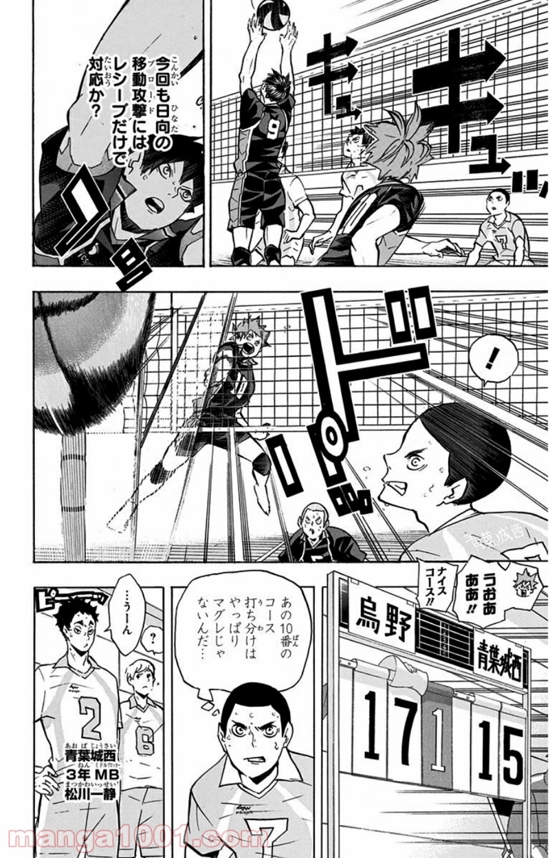 ハイキュー!! 第131話 - Page 4