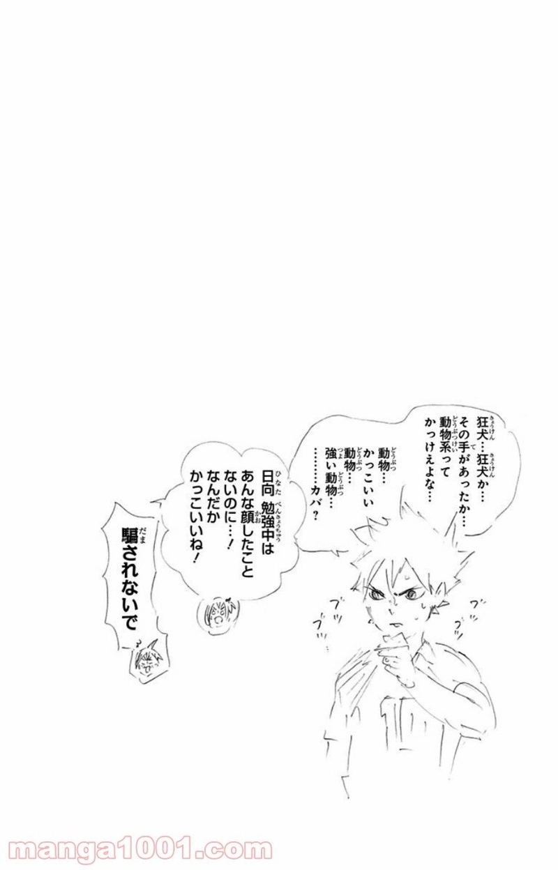 ハイキュー!! 第133話 - Page 20