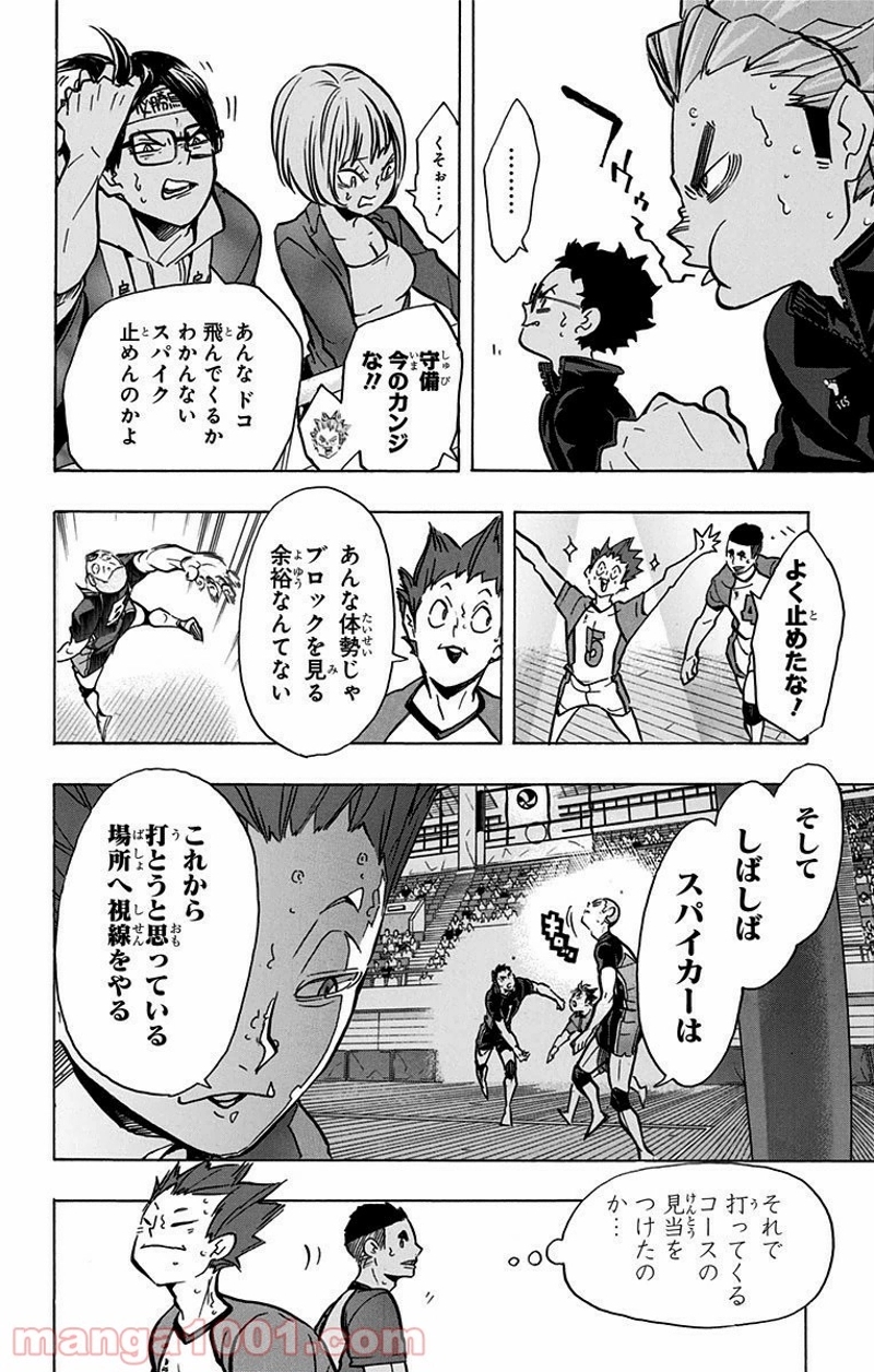 ハイキュー!! 第169話 - Page 6