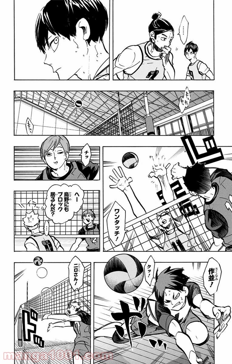 ハイキュー!! 第222話 - Page 18
