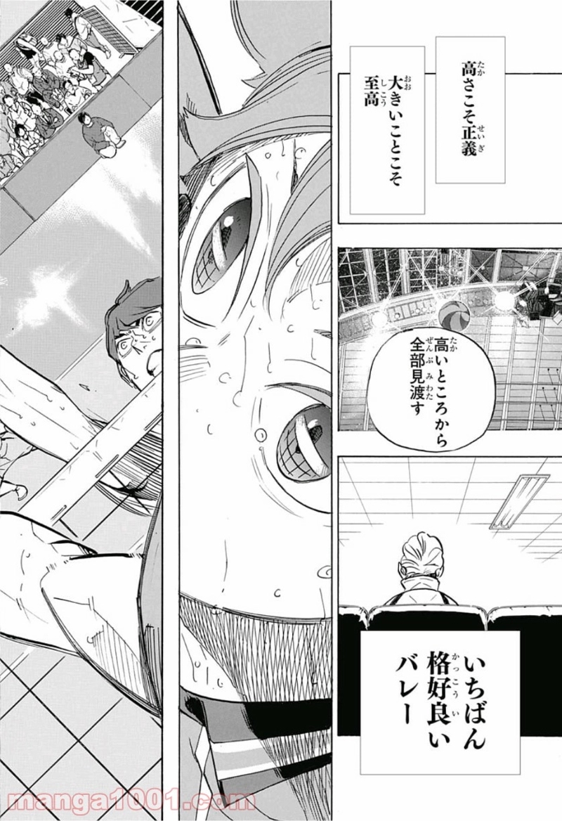 ハイキュー!! 第361話 - Page 18