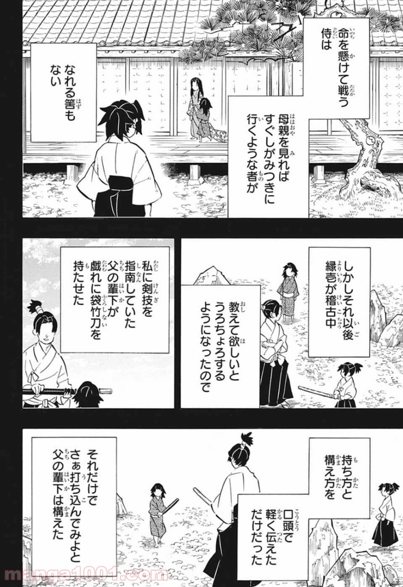 鬼滅の刃 第177話 - Page 6
