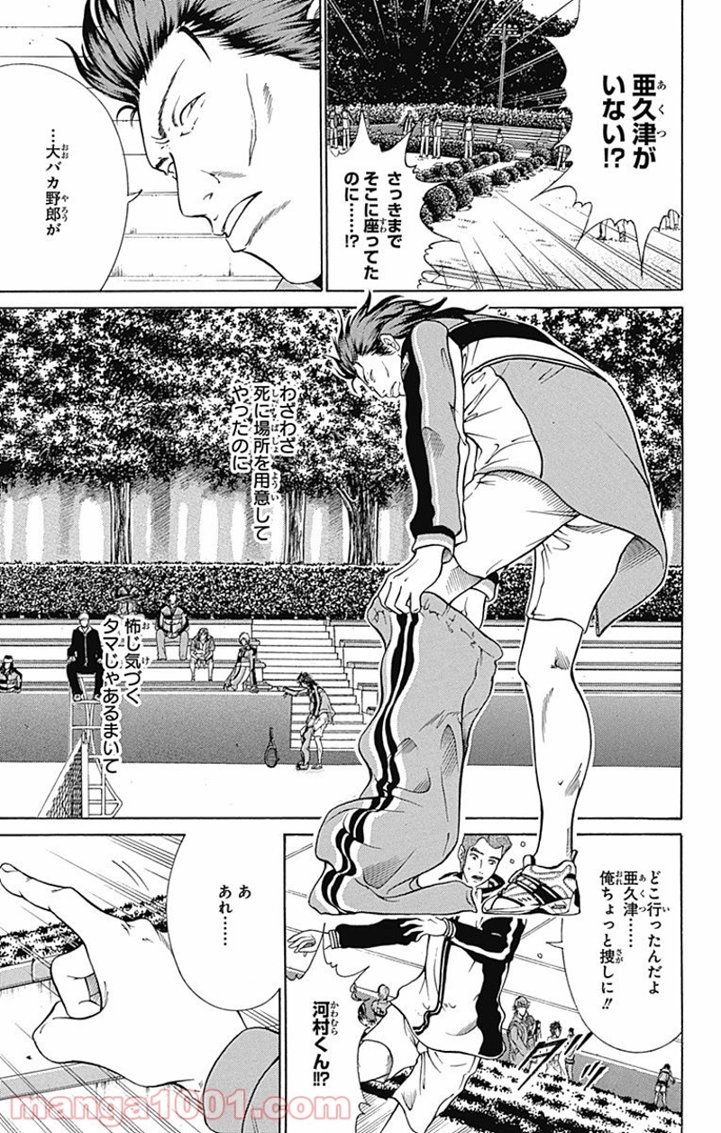 新テニスの王子様 第91話 - Page 3