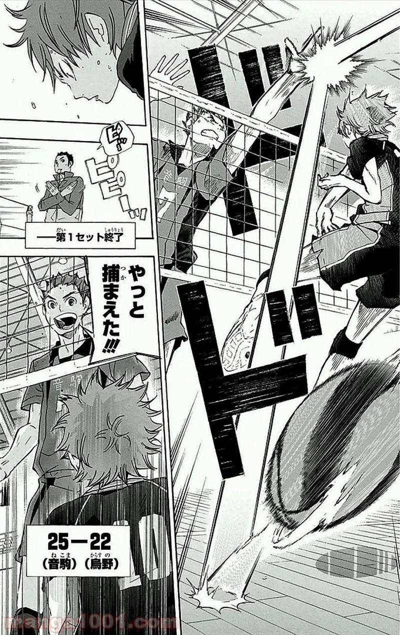 ハイキュー!! 第29話 - Page 20