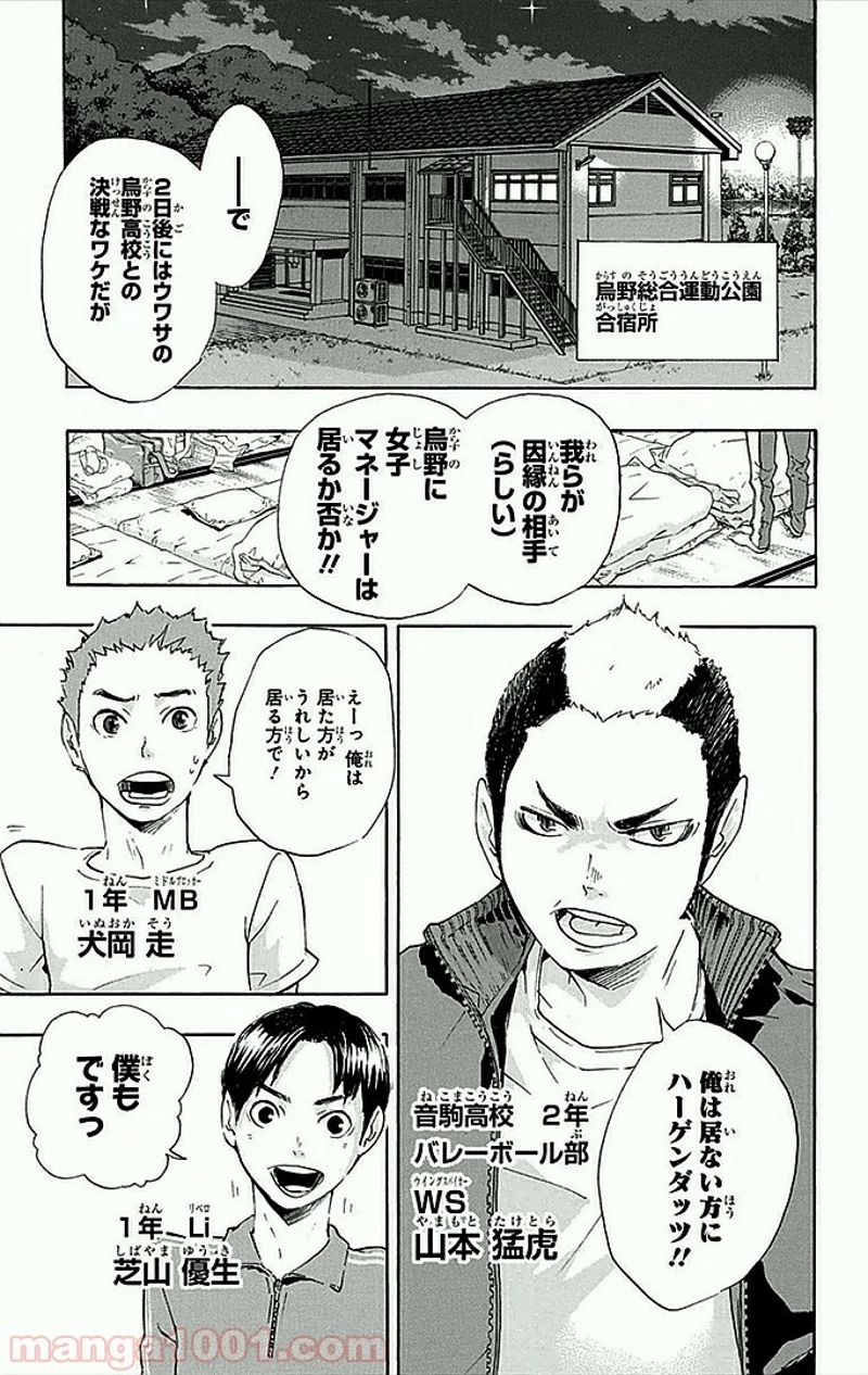 ハイキュー!! 第26話 - Page 20