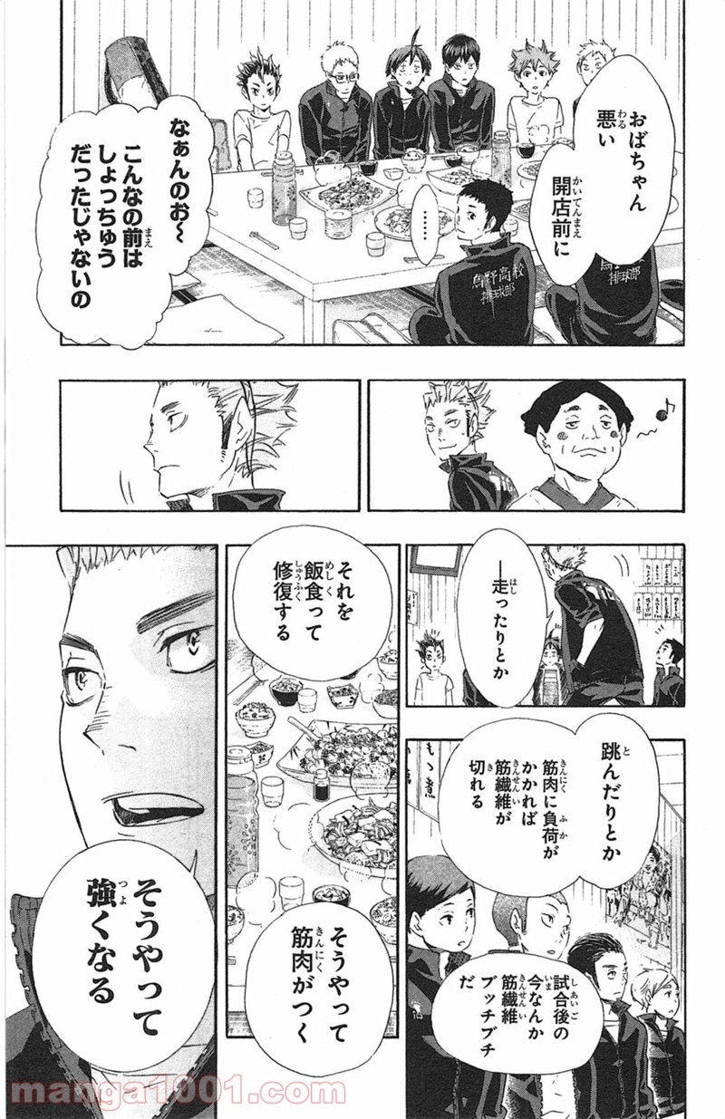 ハイキュー!! 第69話 - Page 17
