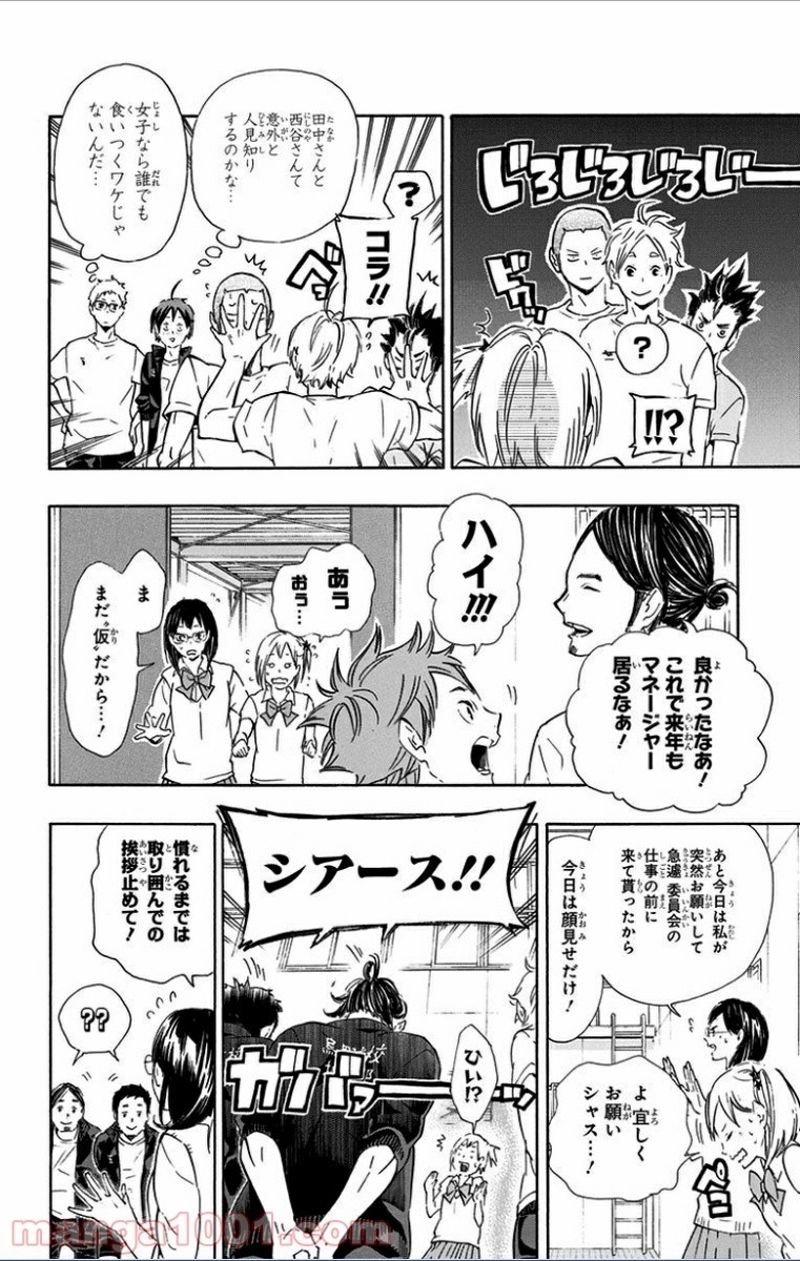 ハイキュー!! 第74話 - Page 4