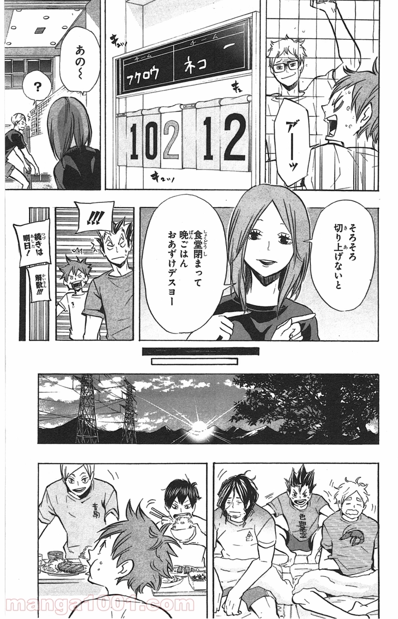 ハイキュー!! 第91話 - Page 7