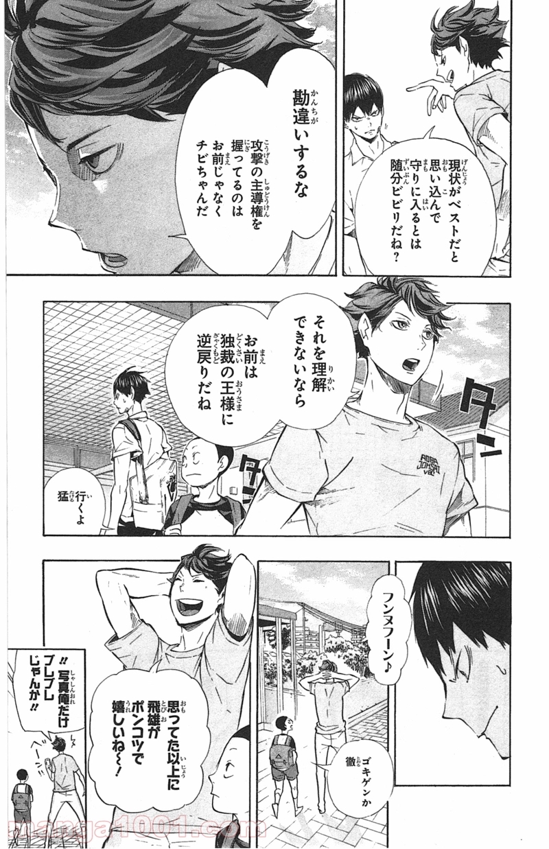 ハイキュー!! 第83話 - Page 7