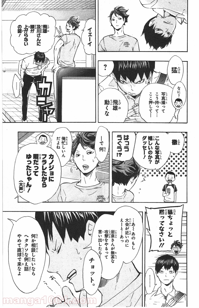 ハイキュー!! 第83話 - Page 5
