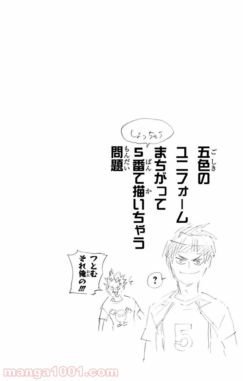 ハイキュー!! 第182話 - Page 20