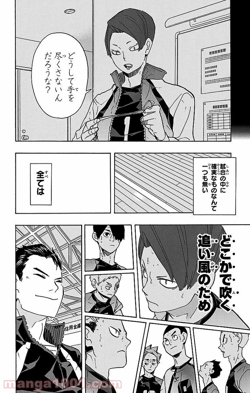 ハイキュー!! 第203話 - Page 15