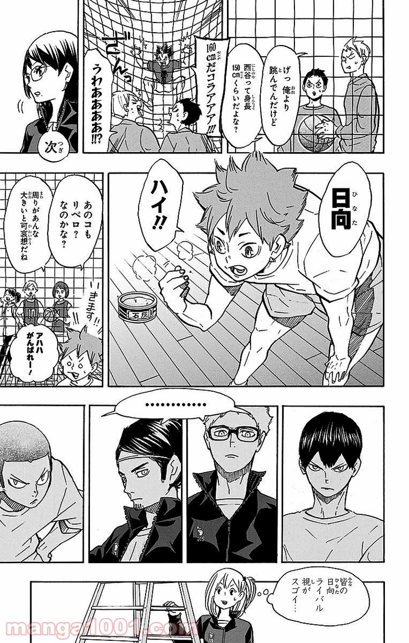 ハイキュー!! 第207話 - Page 13