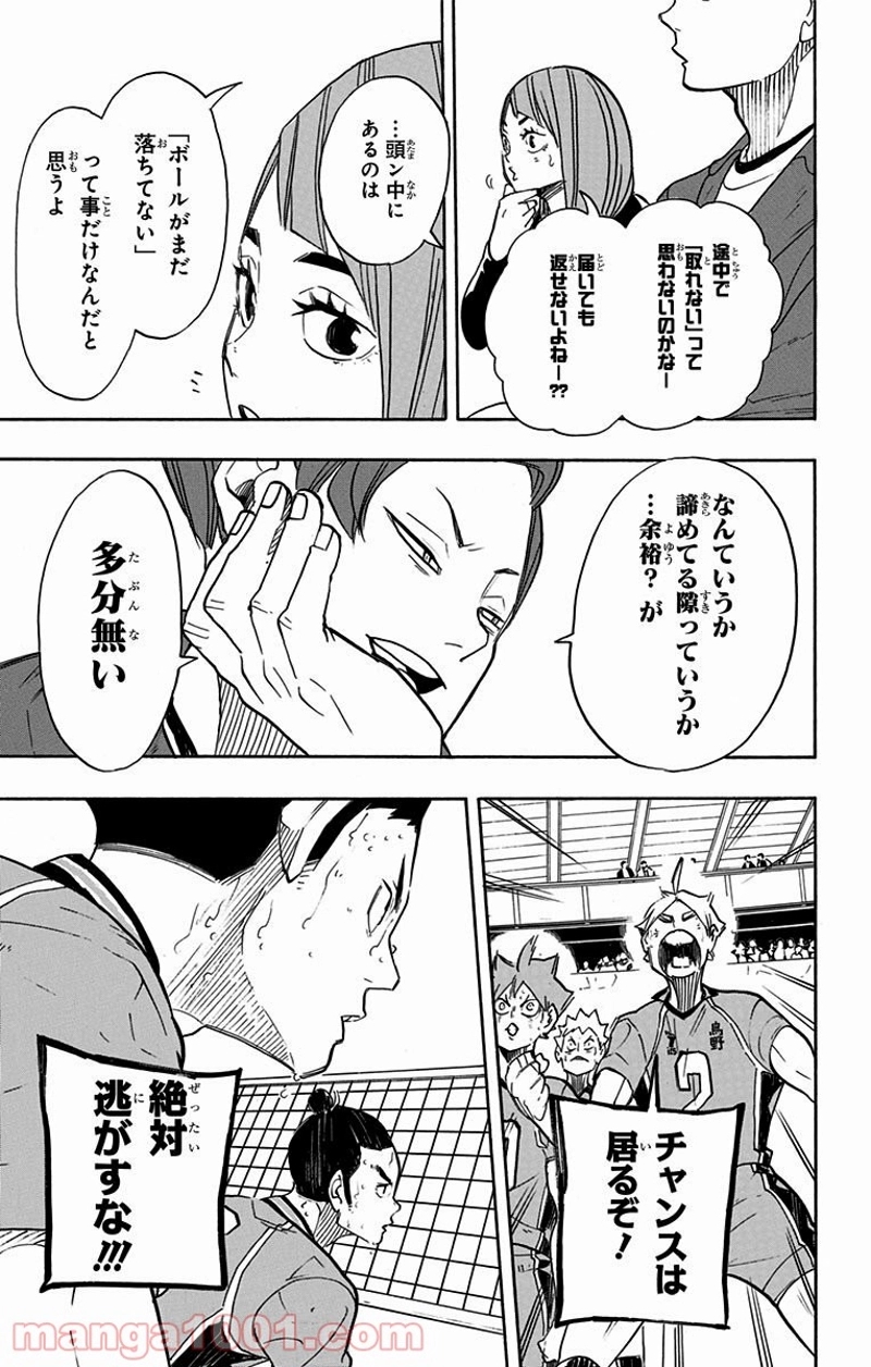 ハイキュー!! 第260話 - Page 15