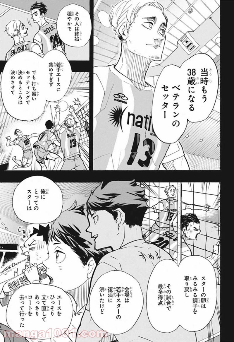 ハイキュー!! 第372話 - Page 12
