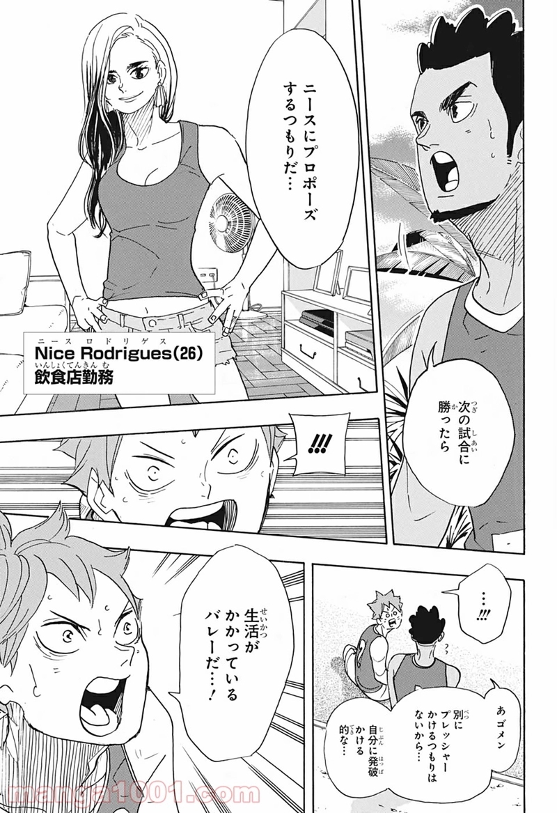 ハイキュー!! 第375話 - Page 7