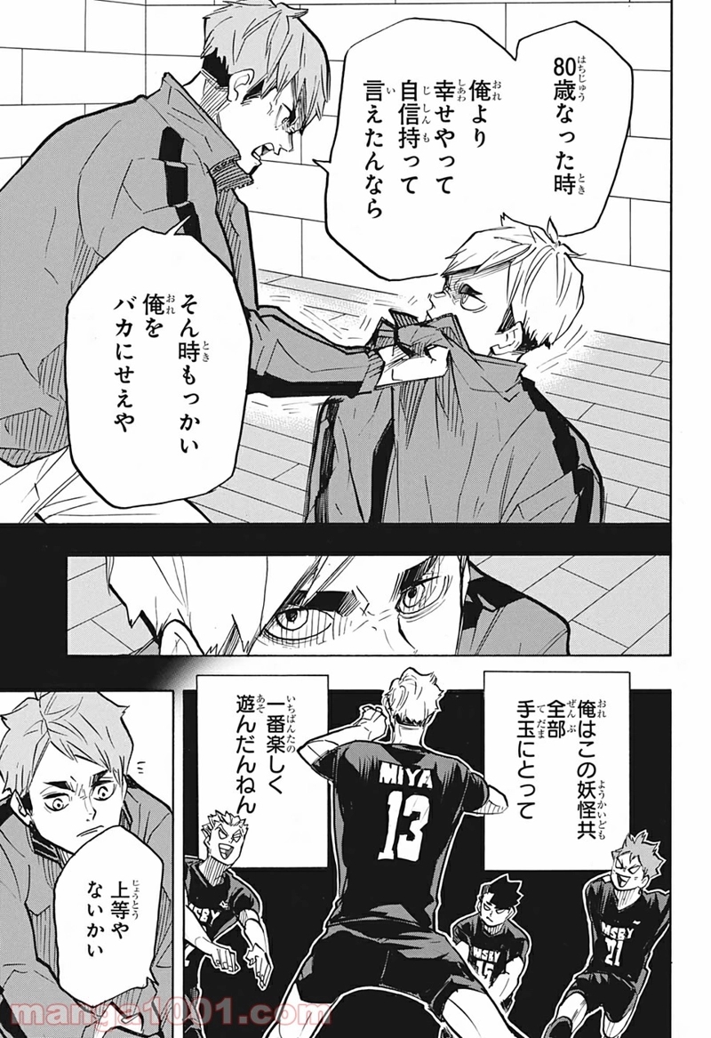 ハイキュー!! 第381話 - Page 11