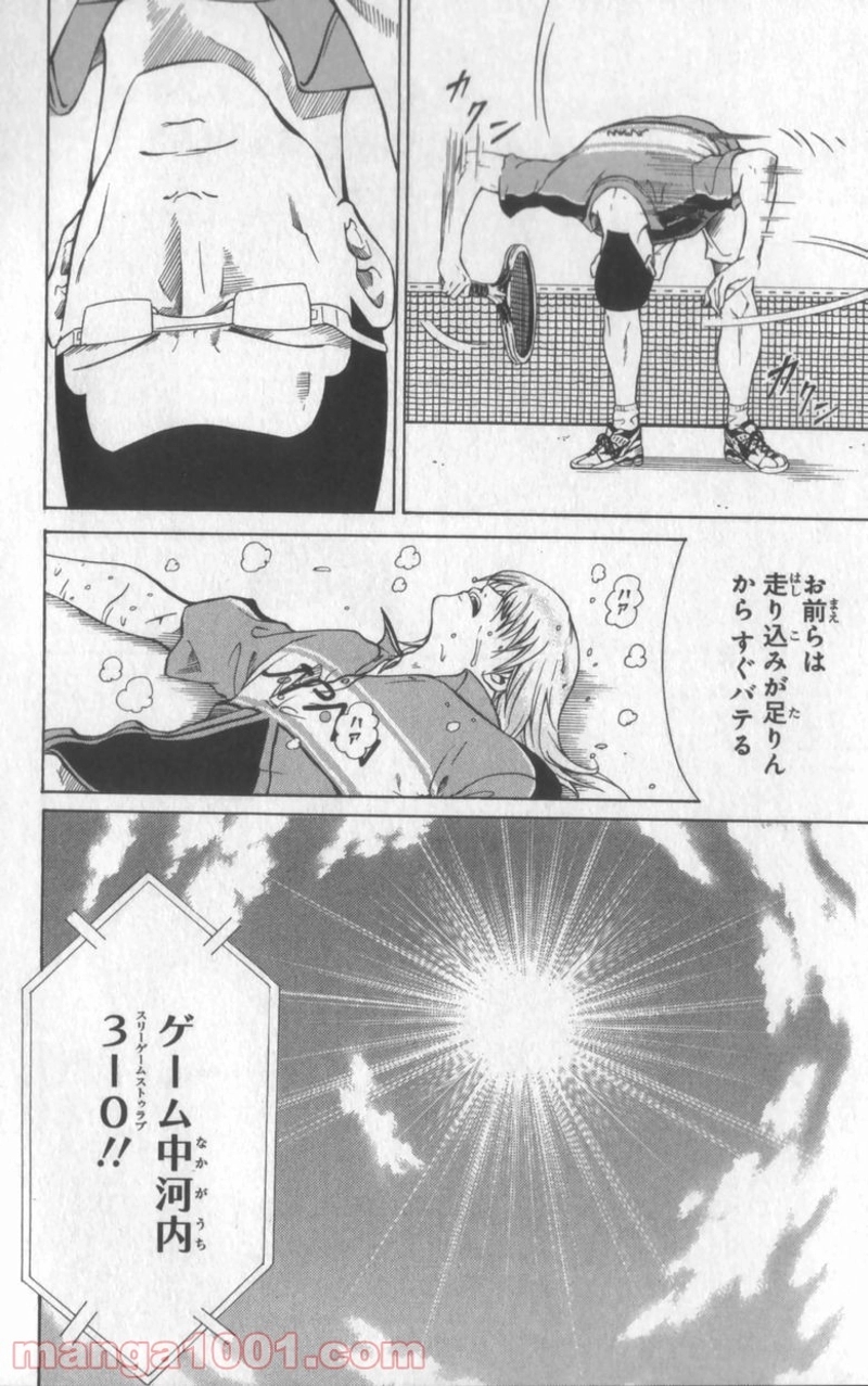 新テニスの王子様 第30話 - Page 3