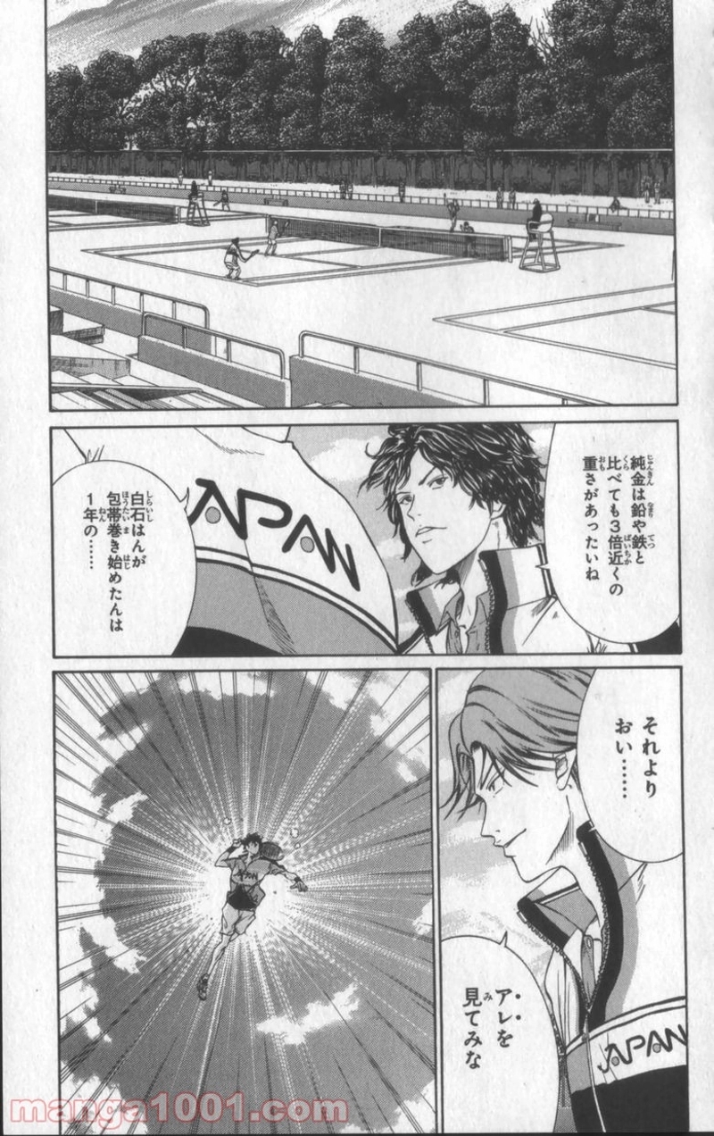 新テニスの王子様 第33話 - Page 10