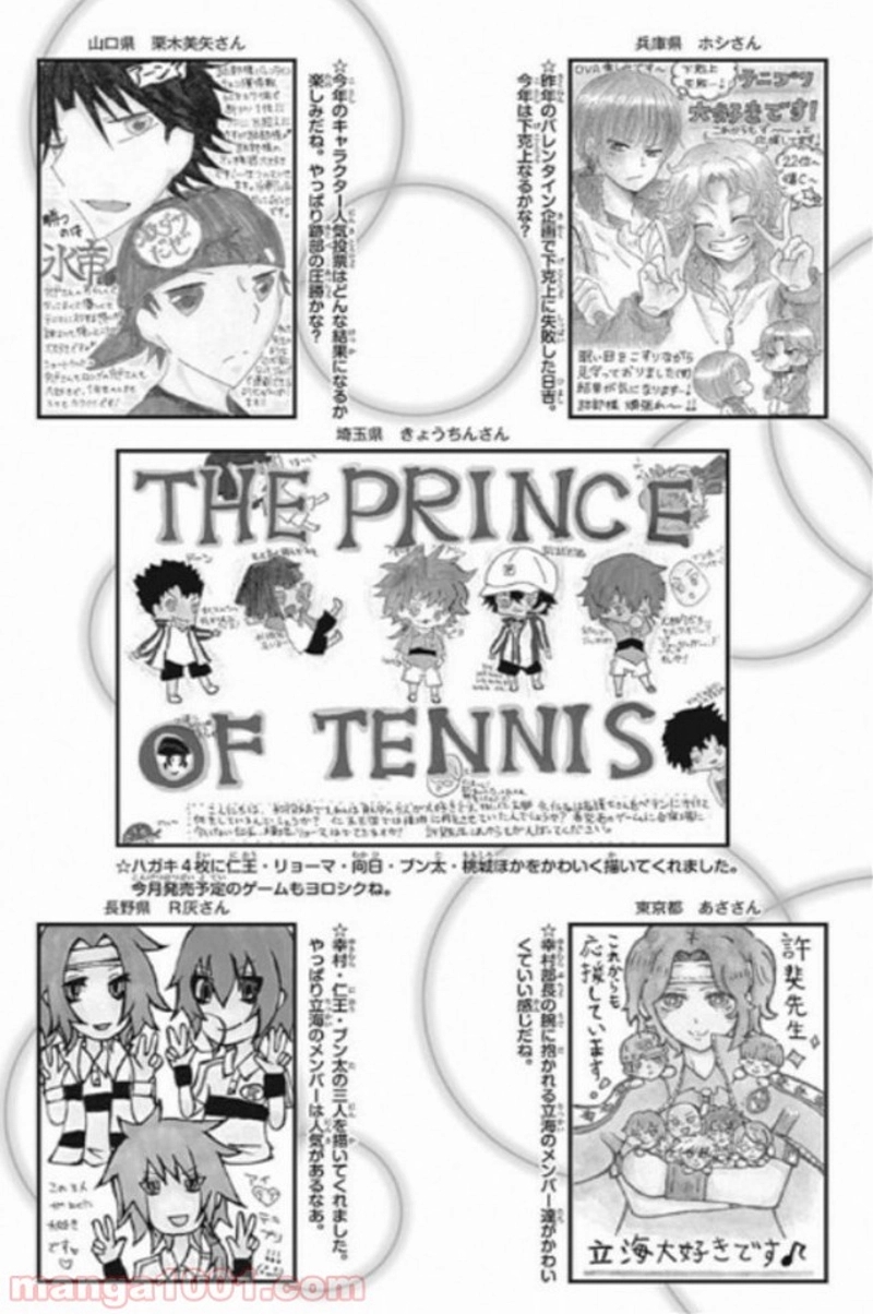 新テニスの王子様 第137話 - Page 31
