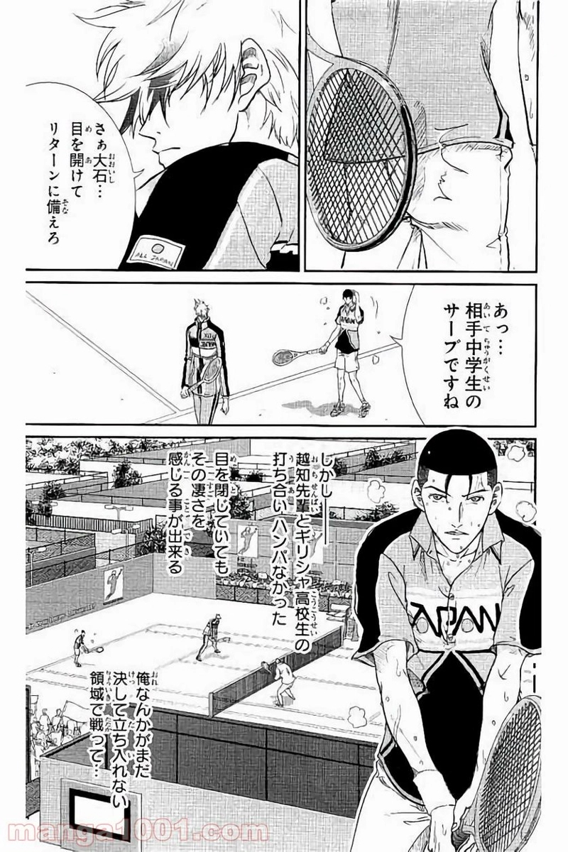 新テニスの王子様 第185話 - Page 3