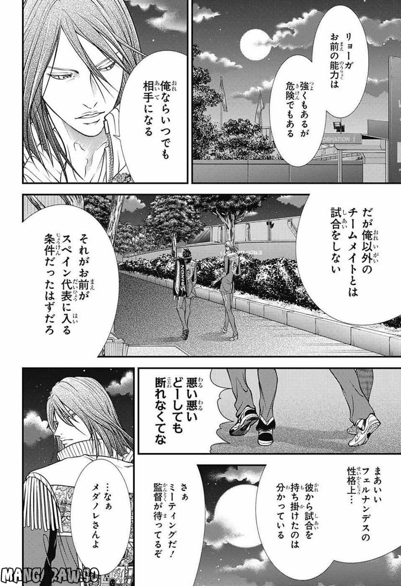 新テニスの王子様 第387話 - Page 10