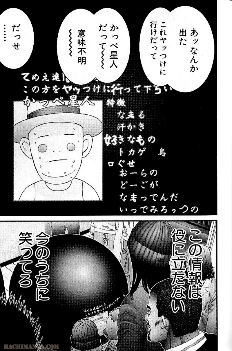 ガンツ 第12話 - Page 87