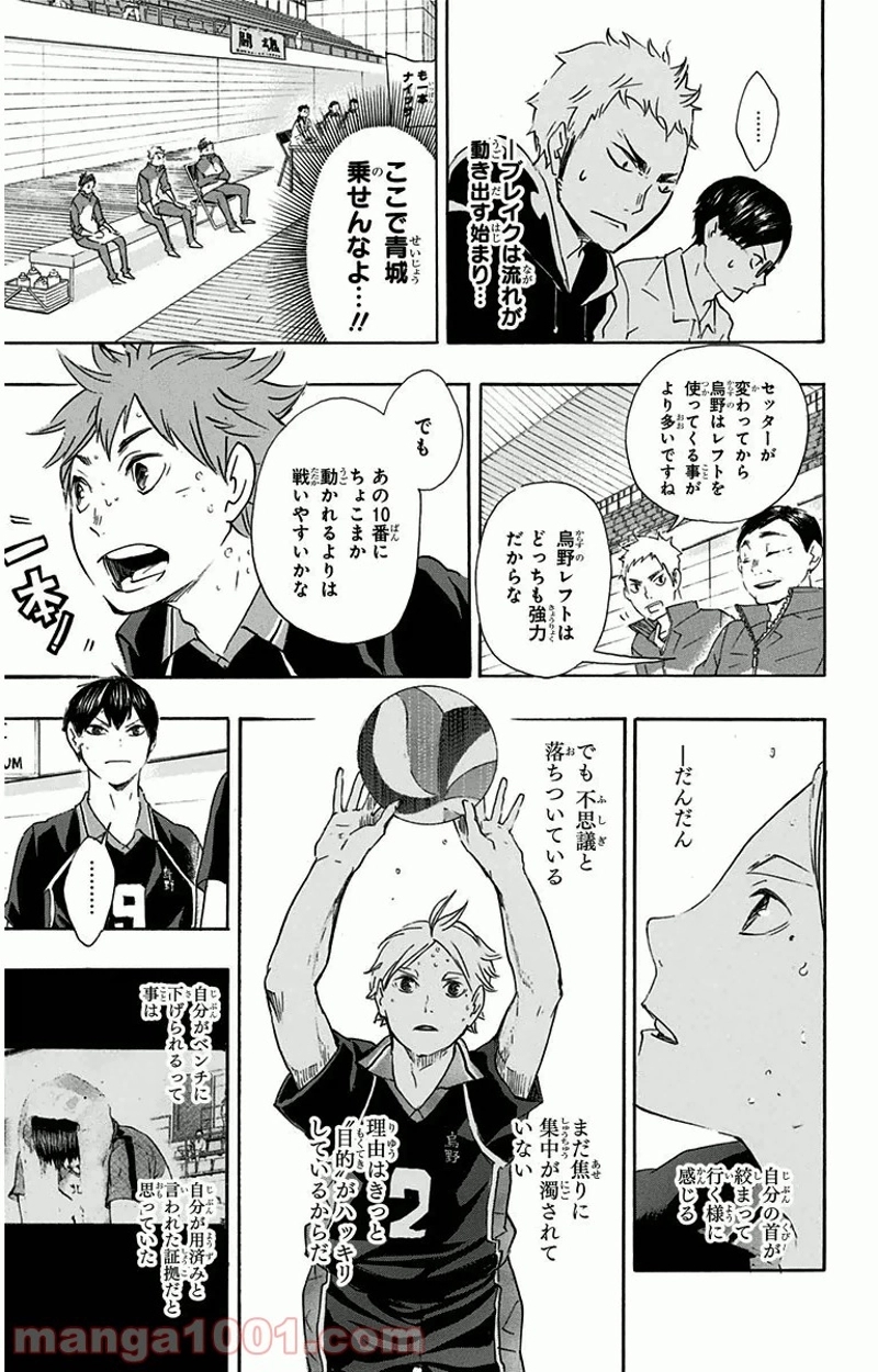 ハイキュー!! 第57話 - Page 7