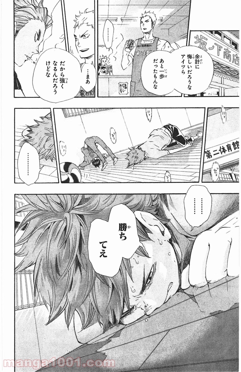 ハイキュー!! 第70話 - Page 16