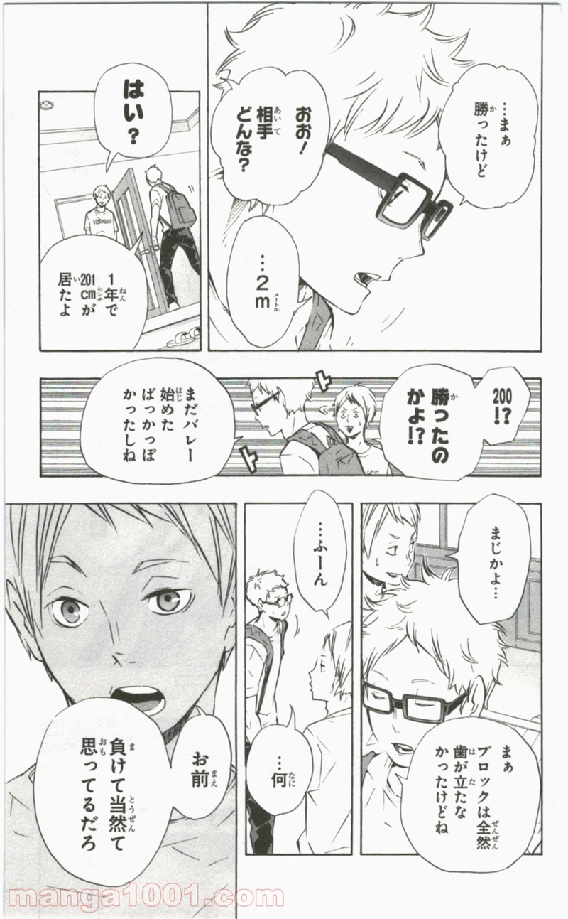 ハイキュー!! 第105話 - Page 17