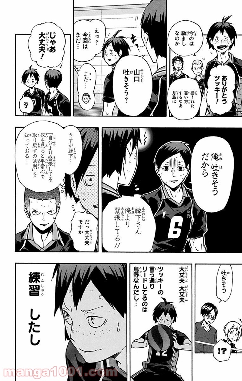 ハイキュー!! 第119話 - Page 16