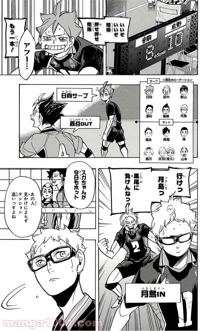 ハイキュー!! 第297話 - Page 24