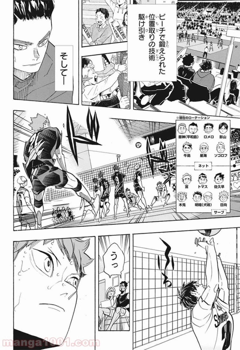 ハイキュー!! 第397話 - Page 16