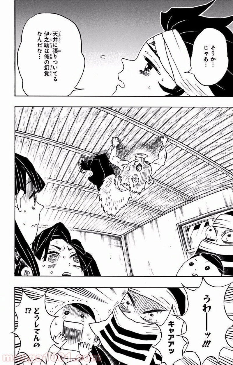 鬼滅の刃 第100話 - Page 8