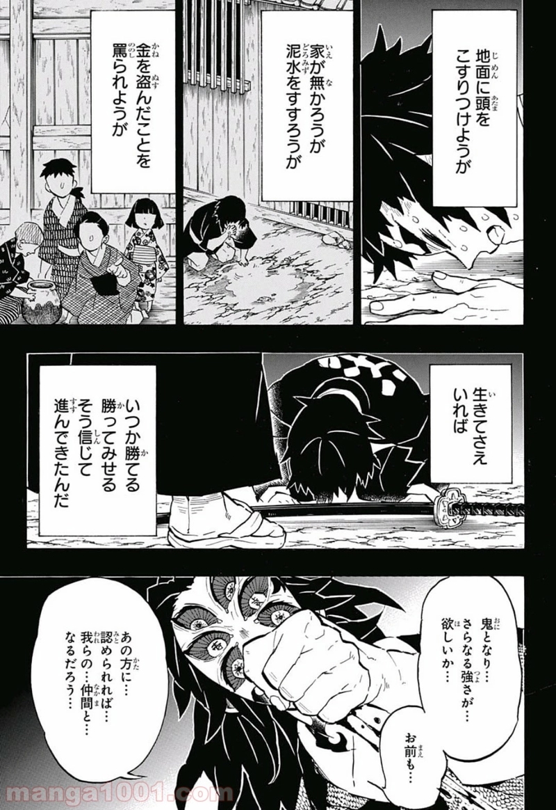 鬼滅の刃 第145話 - Page 3