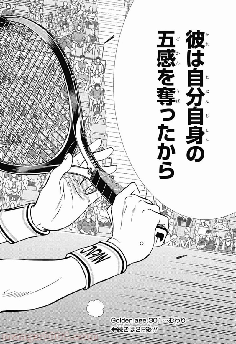 新テニスの王子様 第301話 - Page 12