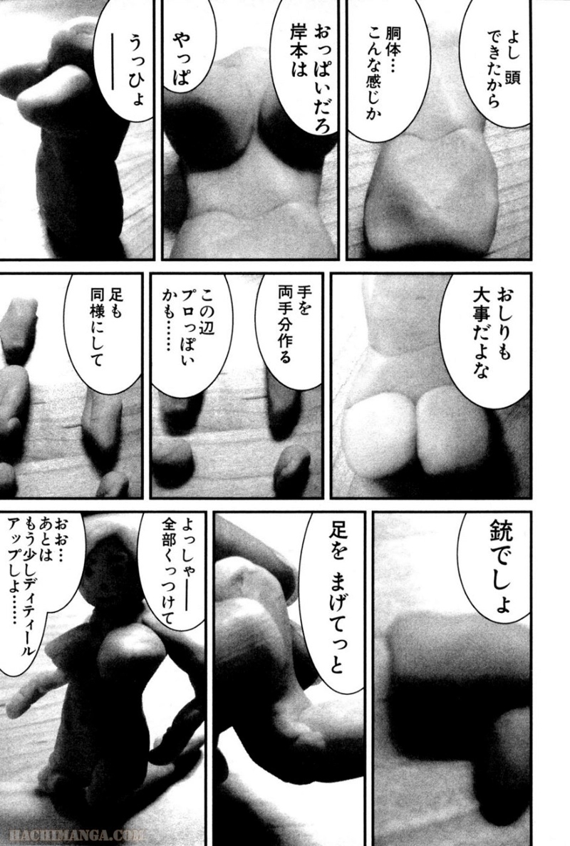 ガンツ 第21話 - Page 191