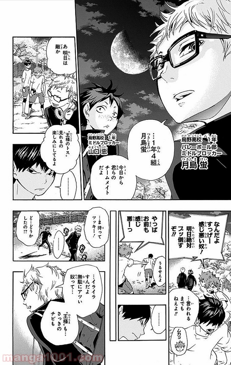 ハイキュー!! 第5話 - Page 17