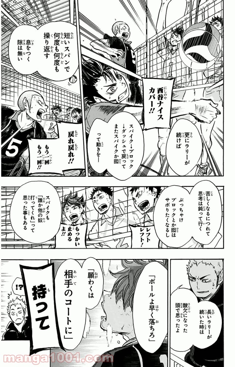 ハイキュー!! 第62話 - Page 13