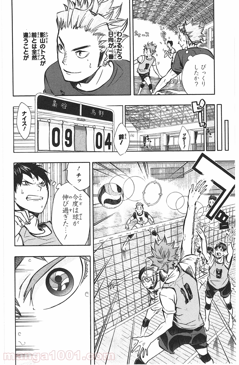 ハイキュー!! 第85話 - Page 8