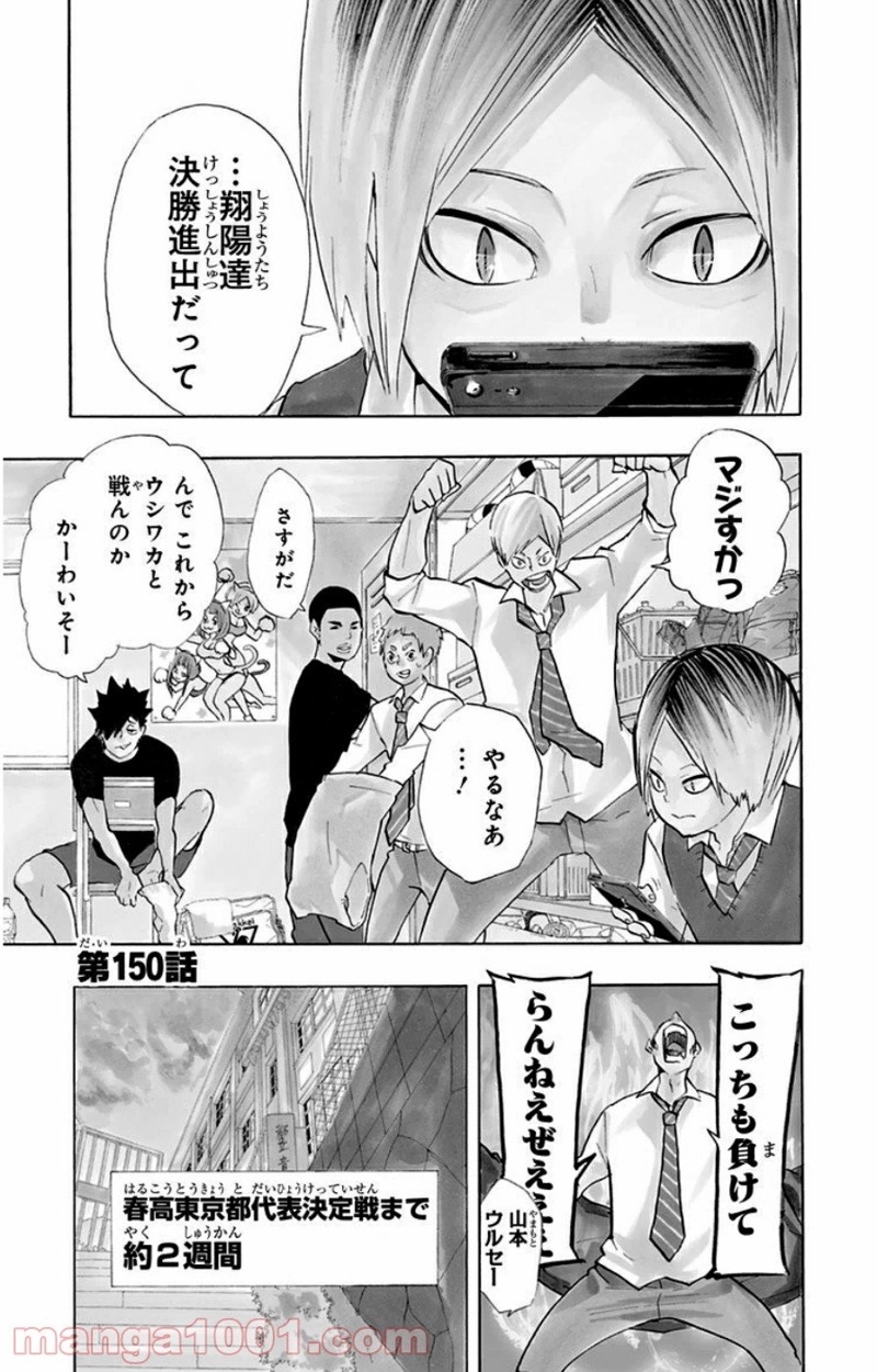 ハイキュー!! 第150話 - Page 1