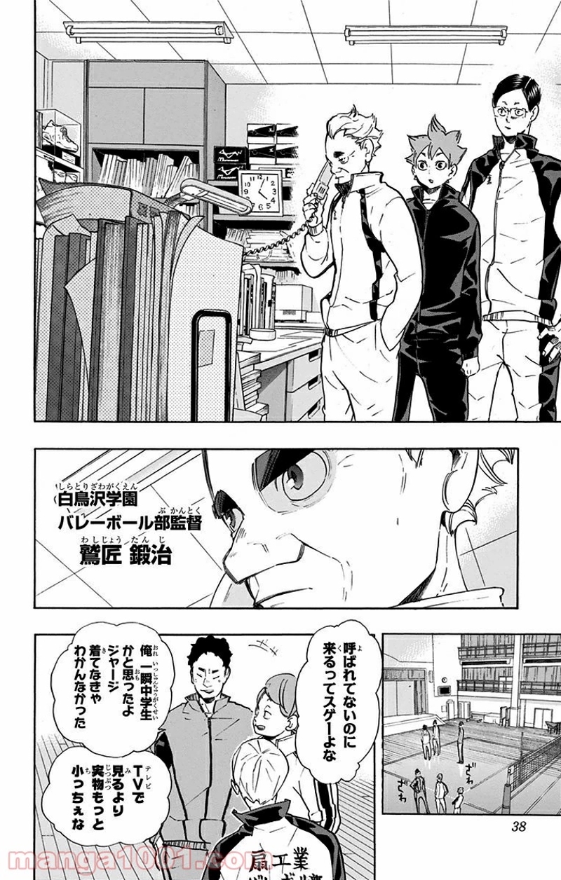 ハイキュー!! 第209話 - Page 11