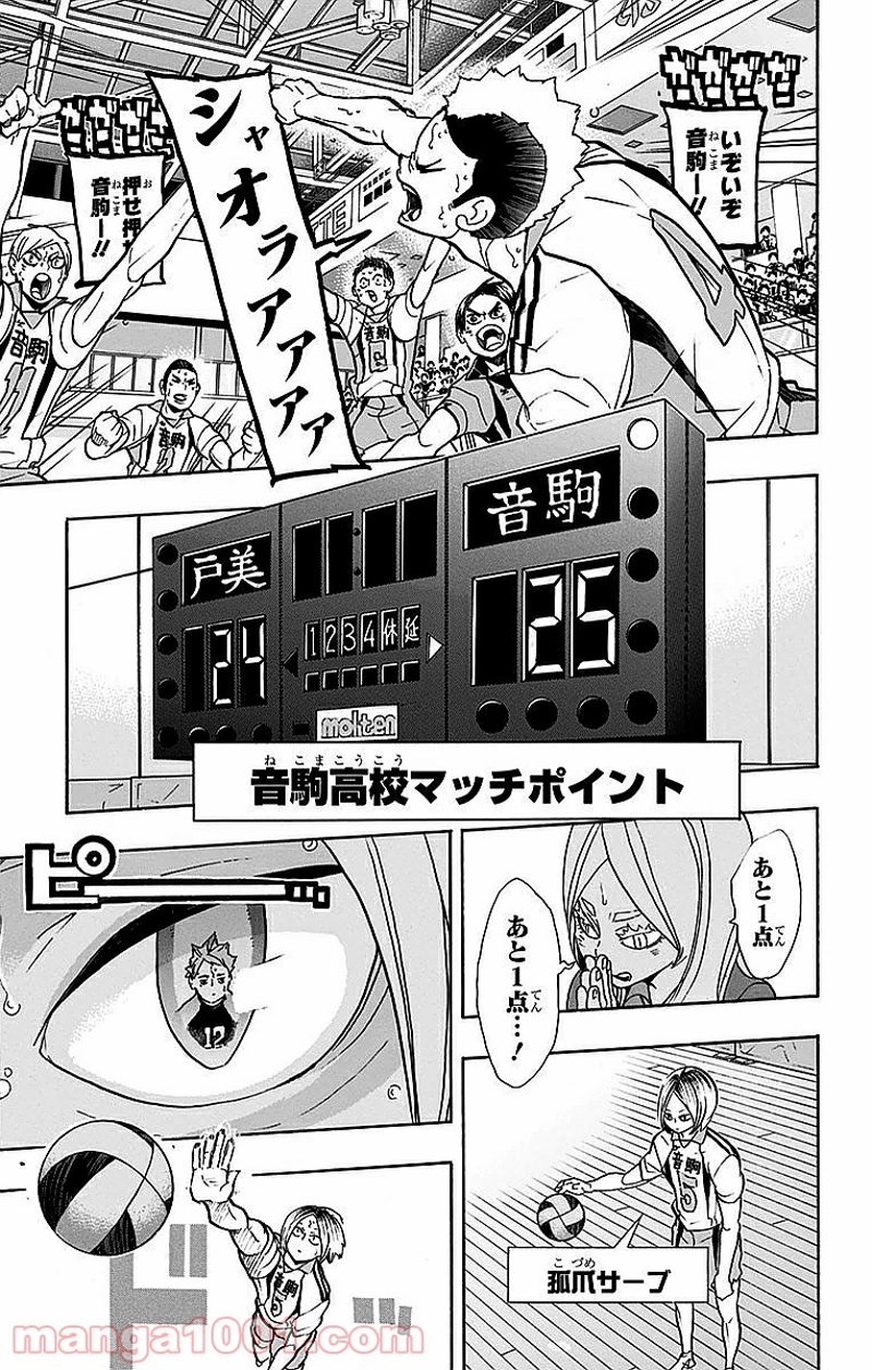 ハイキュー!! 第205話 - Page 5