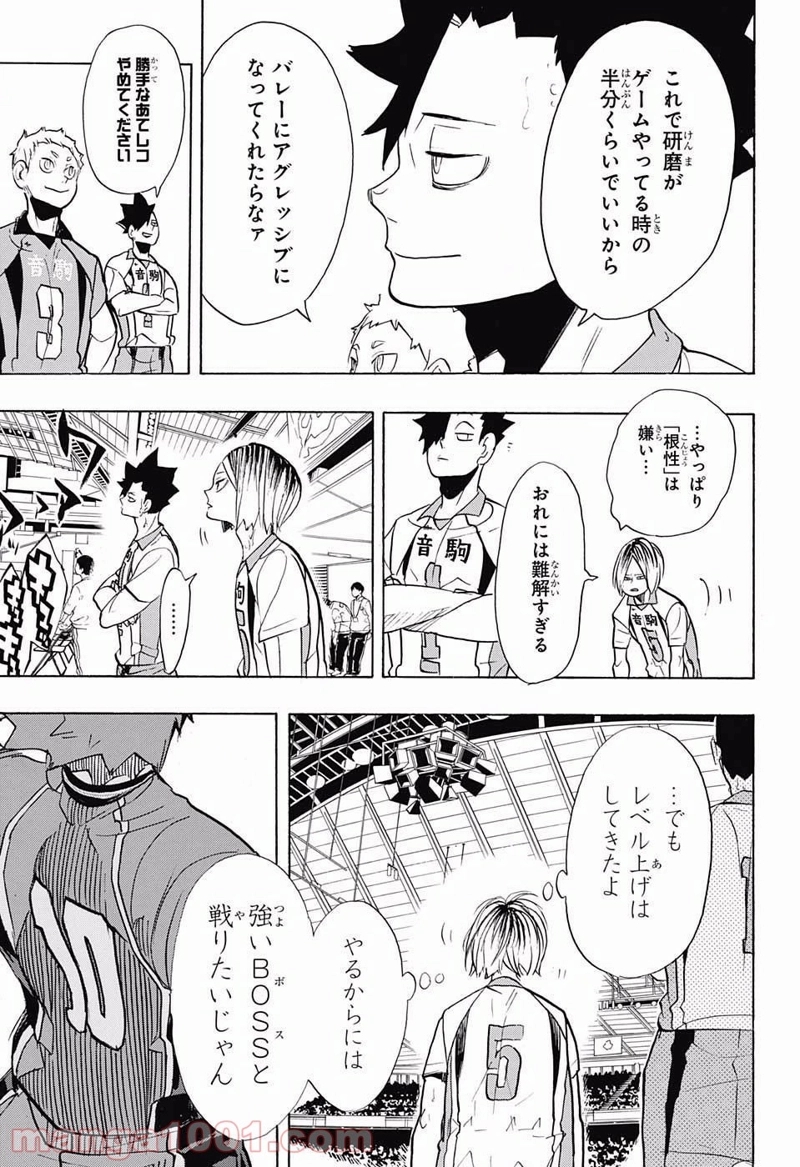 ハイキュー!! 第269話 - Page 9